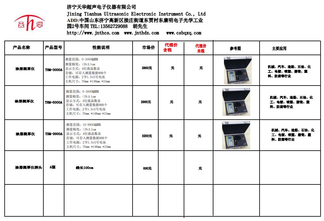 涂層測厚儀報價單.jpg