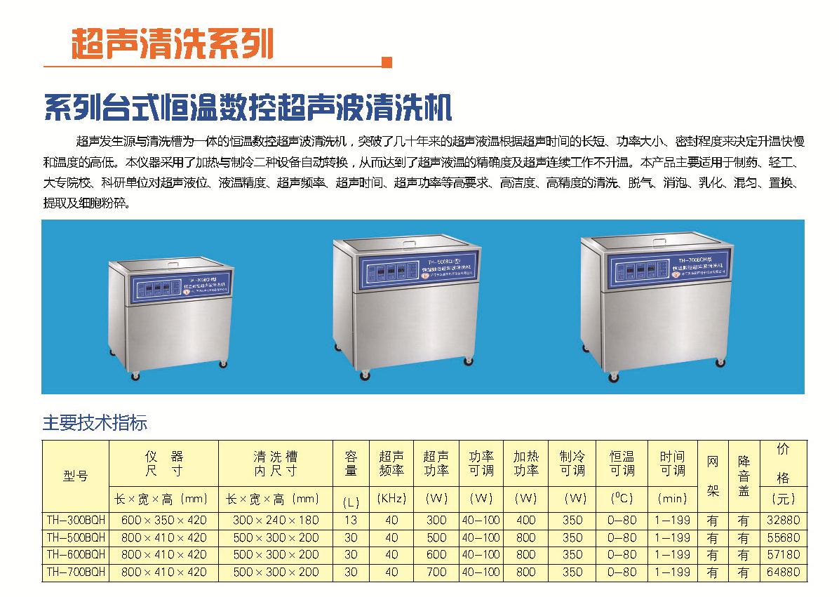 恒溫超聲波清洗器報價.jpg