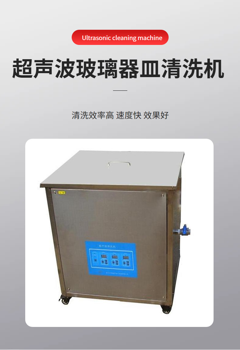 超聲波玻璃器皿清洗機.png