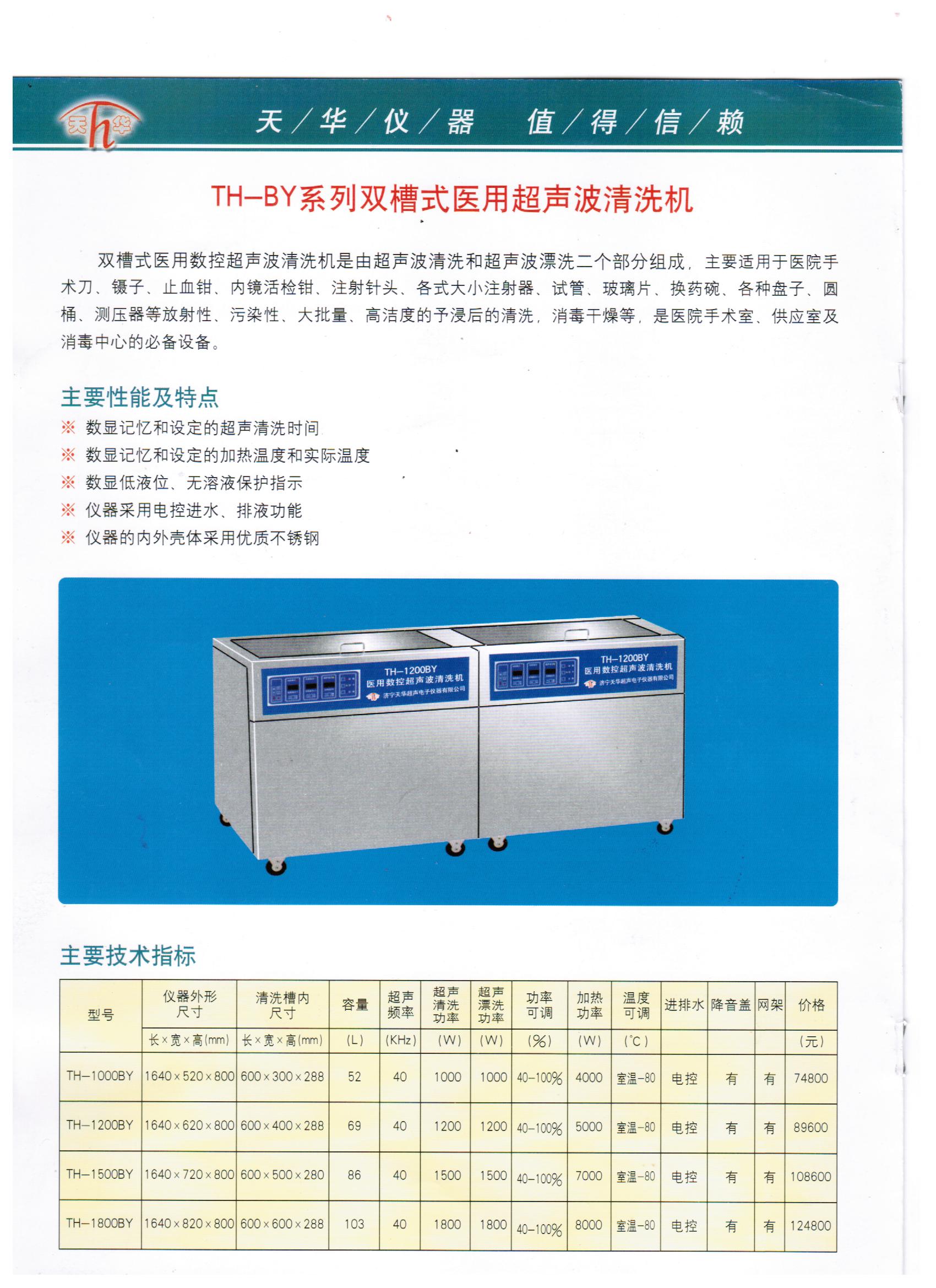 雙槽醫用超聲波清洗機價格表.jpg