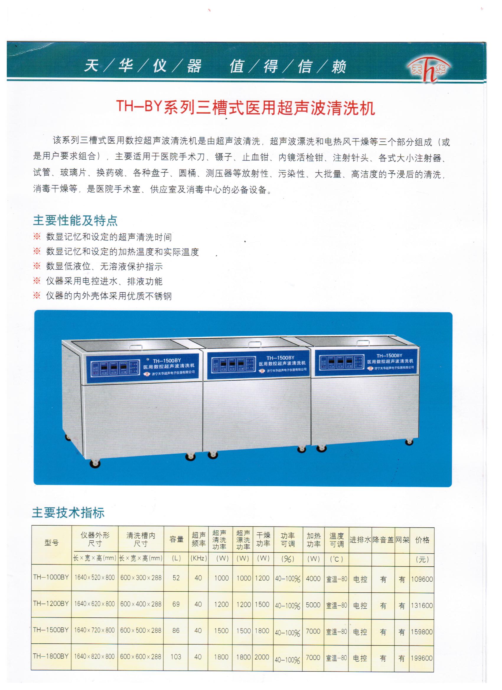 三槽醫用超聲波清洗機價格表.jpg